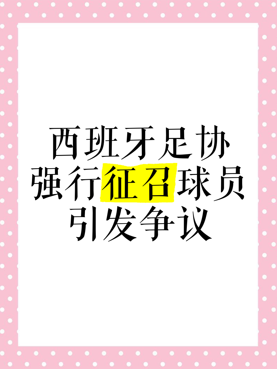 开云官网-关于Karsa官方宣布晋级下一阶段新规，西班牙队引发争议！的信息